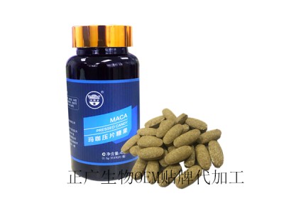 OEM牡蛎玛咖压片糖果贴牌代加工
