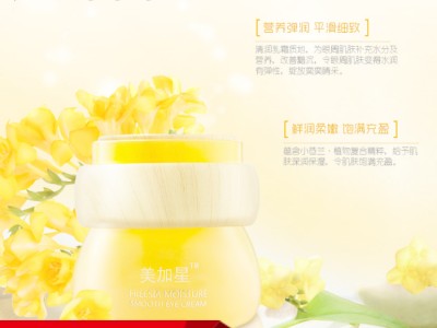 小苍兰鲜润柔嫩眼霜oem小苍兰鲜润柔嫩眼霜代加工厂家恒康生物