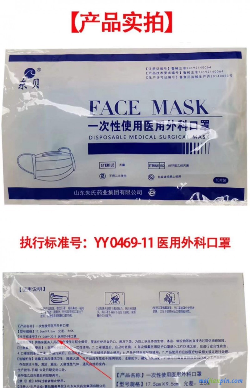 东贝医用外科口罩——朱氏药业口罩厂家负责人王硕