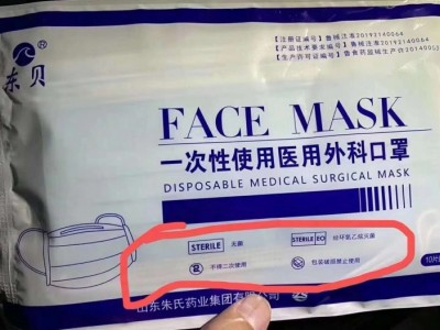 东贝医用外科口罩