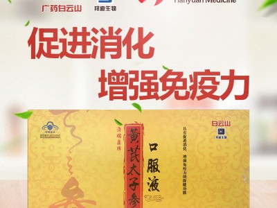 黄芪太子参口服液