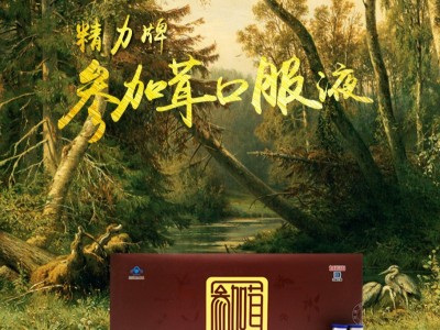 精力牌参加茸