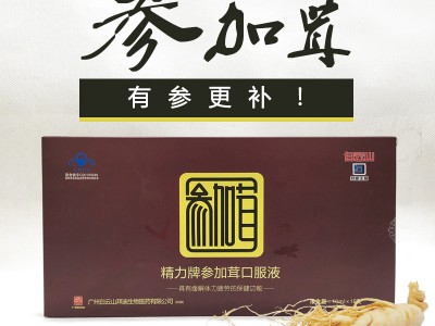 精力牌参加茸