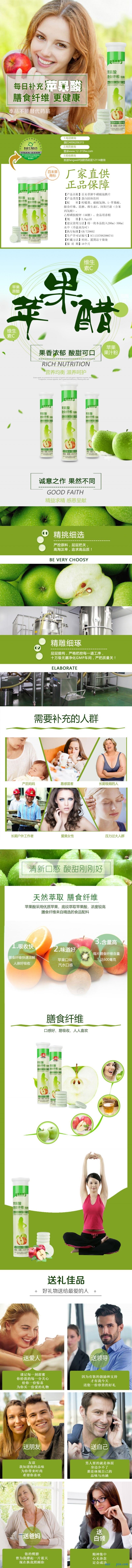 苹果醋泡腾片详情页
