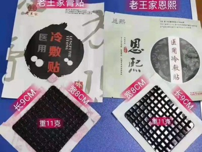 医用冷敷贴生产厂家代加工 黑膏药OEM贴牌加工