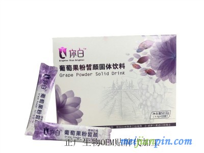 葡萄果粉固体饮料OEM贴牌代加工