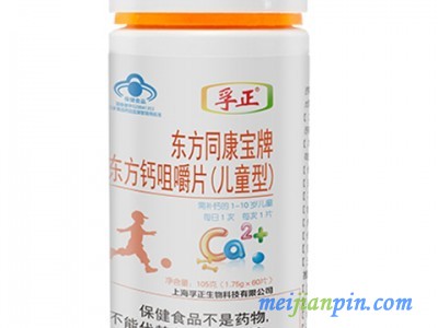 （孚正）东方钙咀嚼片（儿童型）