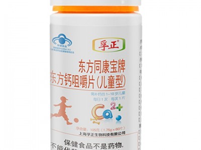 （孚正）东方钙咀嚼片（儿童型）