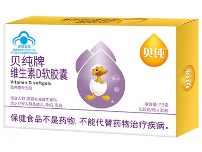 贝纯牌维生素D软胶囊
