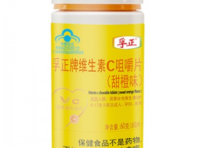 孚正牌维生素C咀嚼片（甜橙味）