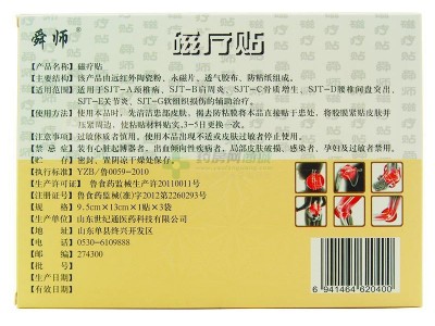 磁疗贴批发代理磁疗贴厂家