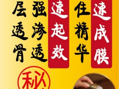 壬荏透骨敷膜