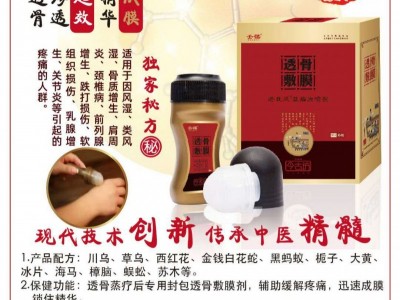 壬荏透骨敷膜