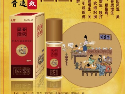 壬荏透骨蒸液