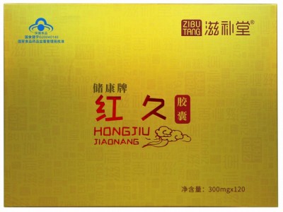 红久胶囊 江苏滋补堂药业生产