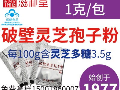 破壁灵芝孢子粉