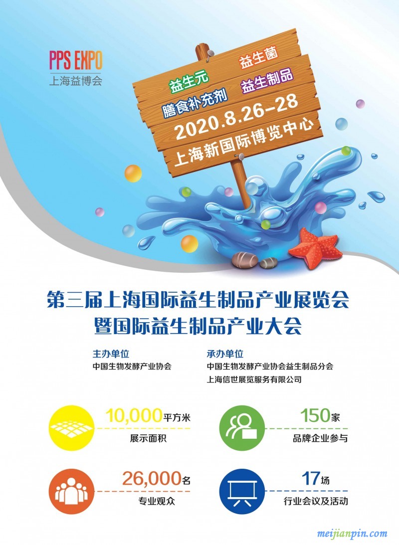 2020益生制品展-1_看图王