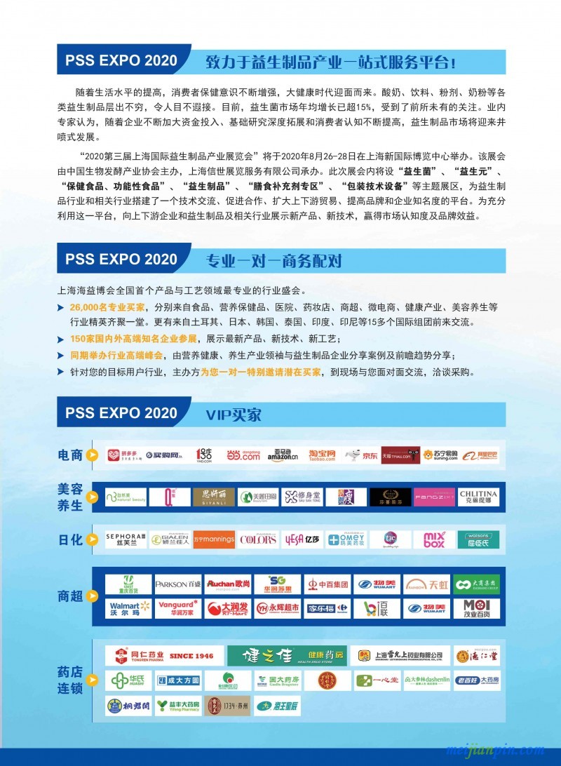 2020益生制品展-2_看图王
