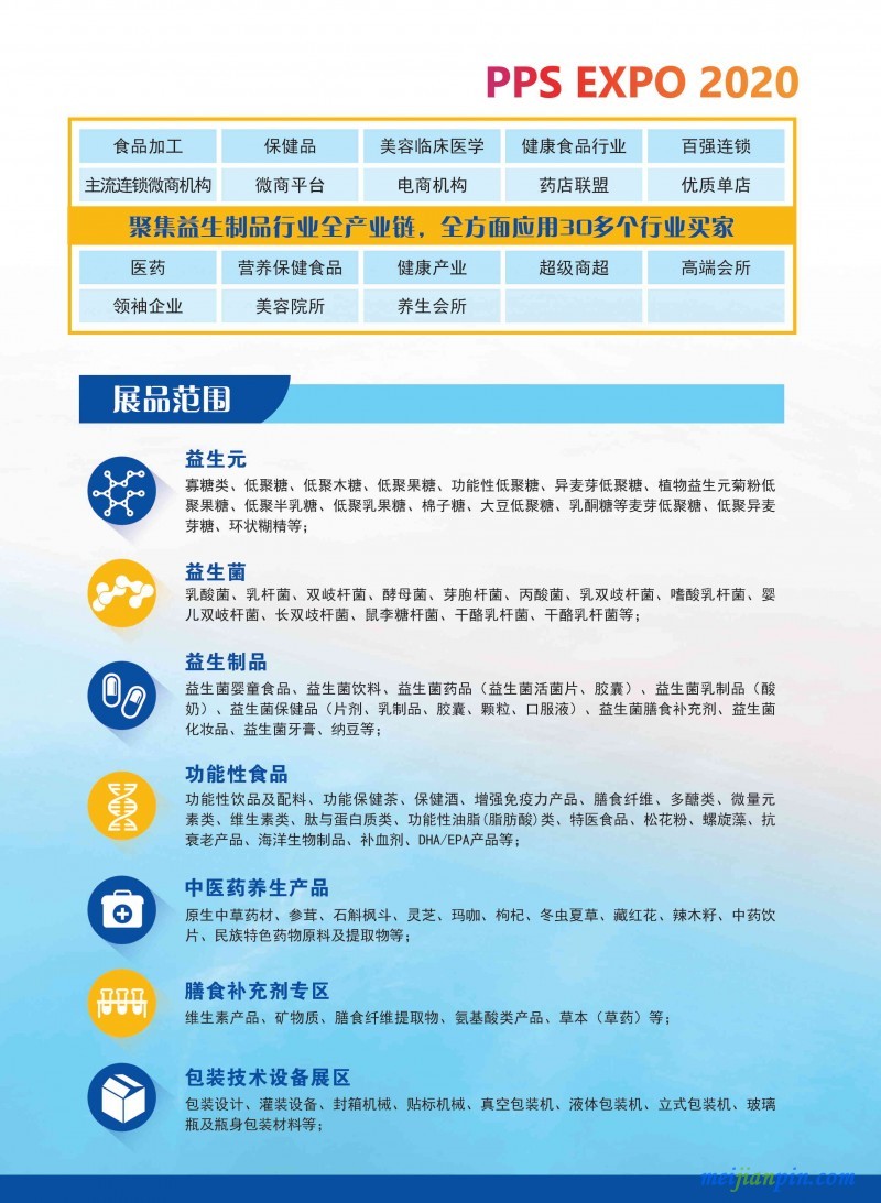 2020益生制品展-3_看图王