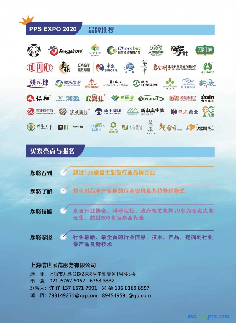 2020益生制品展-4_看图王