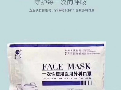 东贝医用外科口罩厂家