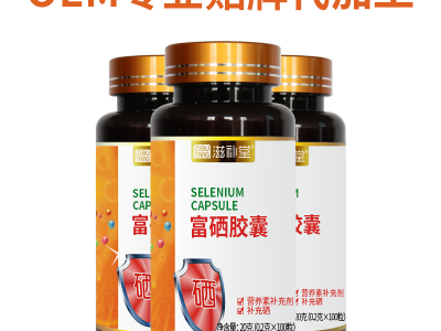 滋补堂牌富硒胶囊 江苏滋补堂药业生产