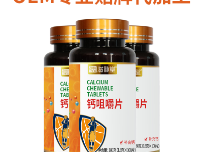 滋补堂牌钙咀嚼片 江苏滋补堂药业生产