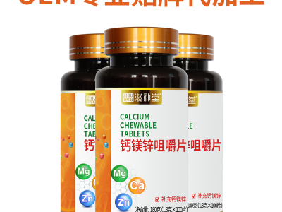 滋补堂钙镁锌咀嚼片 江苏滋补堂药业生产
