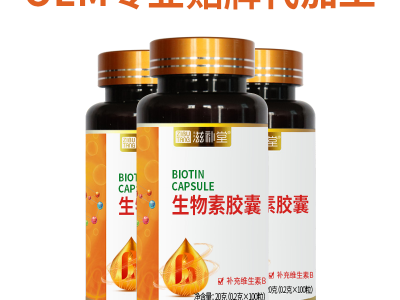 滋补堂牌生物素胶囊 江苏滋补堂药业生产