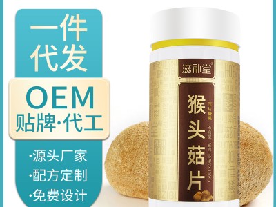 猴头菇片