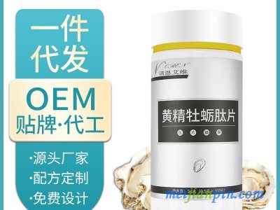 黄精牡蛎肽片