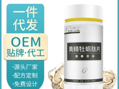 黄精牡蛎肽片