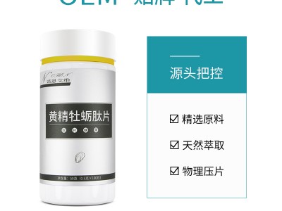 黄精牡蛎肽片
