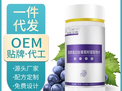 胶原蛋白肽葡萄籽提取物片