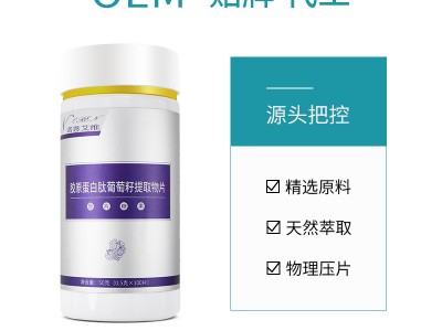 胶原蛋白肽葡萄籽提取物片