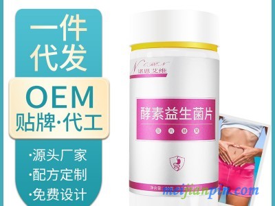 酵素益生菌片
