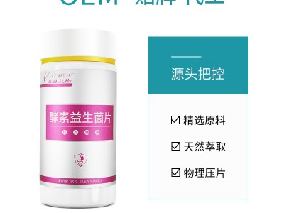 酵素益生菌片