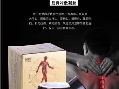 【敷凝胶】冷敷凝胶代加工厂家