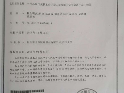 “伊圣泰”负氧离子舱（清华大学联合出品）