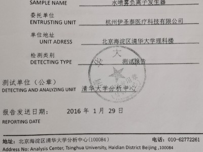 “伊圣泰”负氧离子舱（清华大学联合出品）