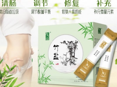 竹盐减肥产品贴牌代加工