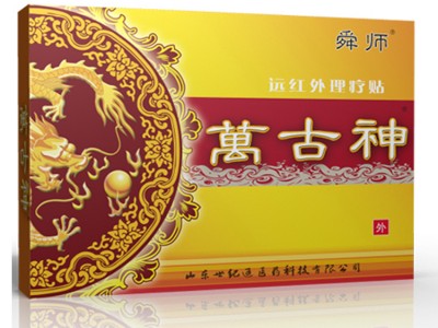 万古神远红外理疗贴厂家直销加盟供应批