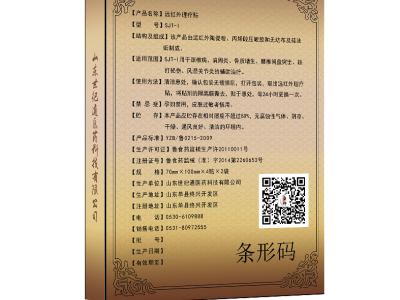 太师堂综合远红外理疗贴
