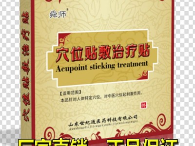 三伏贴厂家 三九贴批发供应 三伏贴oem贴牌加工