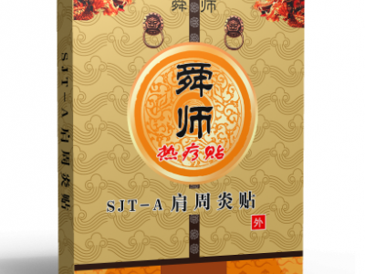 颈椎病怎么办热疗贴厂家直销代理批发