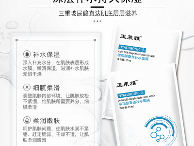 玻尿酸蚕丝补水面膜（补水修护型）