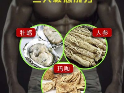人参牡蛎肽压片糖果