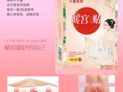 痛经调理暖宫保健贴