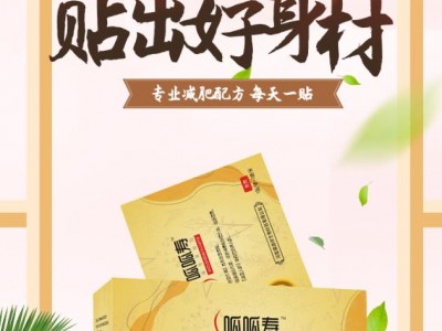 燃脂减肥瘦身保健贴