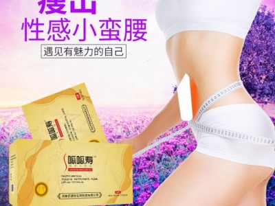 燃脂减肥瘦身保健贴